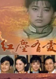 《红尘有爱》:乱世佳人的情殇,爱恨交织的年代史诗