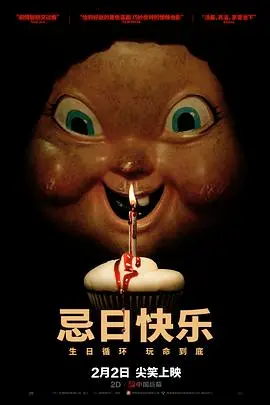 《忌日快乐》:爆笑反转!看少女无限轮回中花式自救,高能解谜与少女成长的完美融合