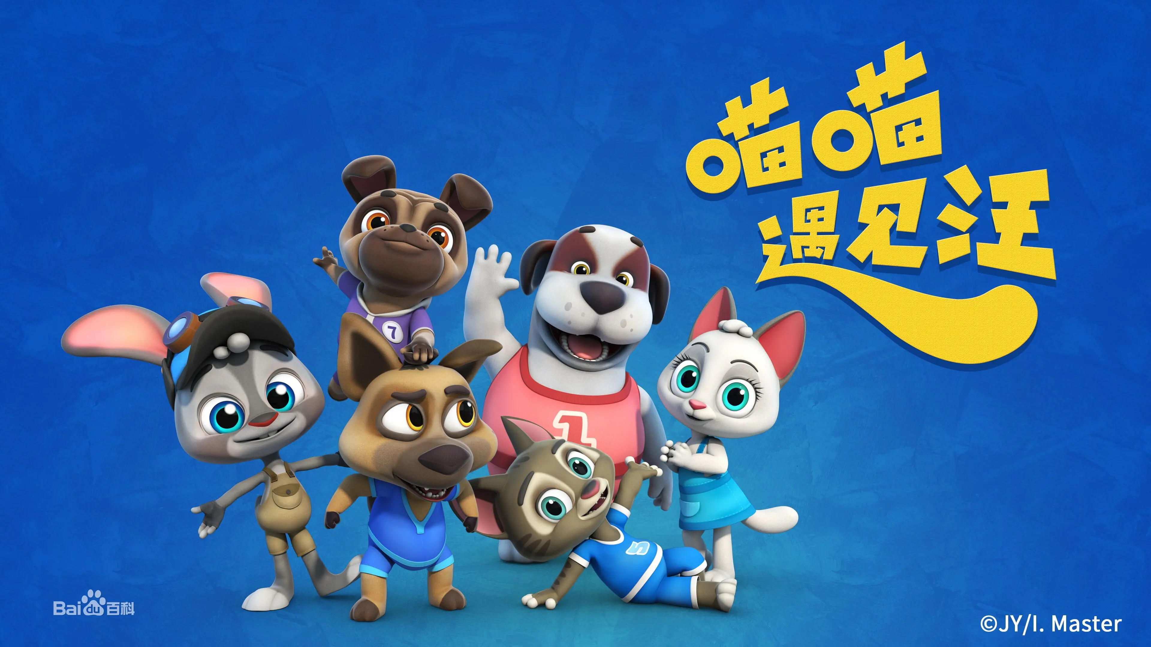 《喵喵遇见汪》第一季:当傲娇猫咪遇上忠犬汪星人,爆笑治愈的同居日记!