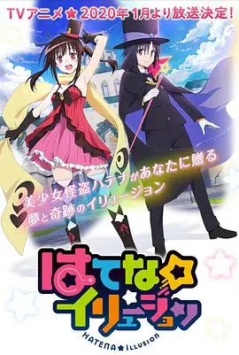 《奇幻☆怪盗》:一场脑洞大开的冒险之旅,怪盗与奇幻的完美融合,不容错过的年度惊喜!